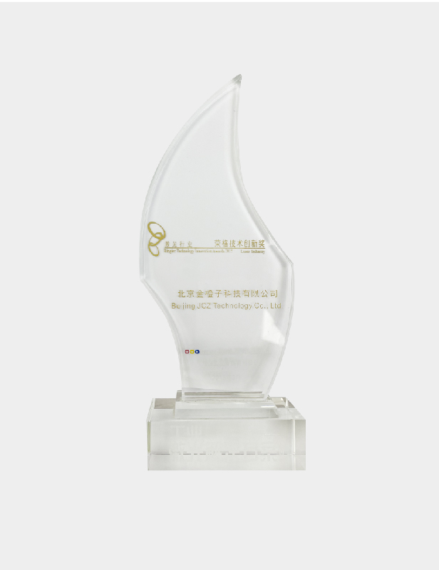 荣格技术创新奖——北京金橙子科技股份有限公司